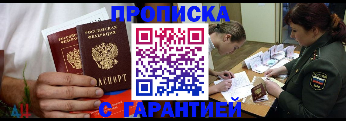 прописка паспорт в Новом Уренгое