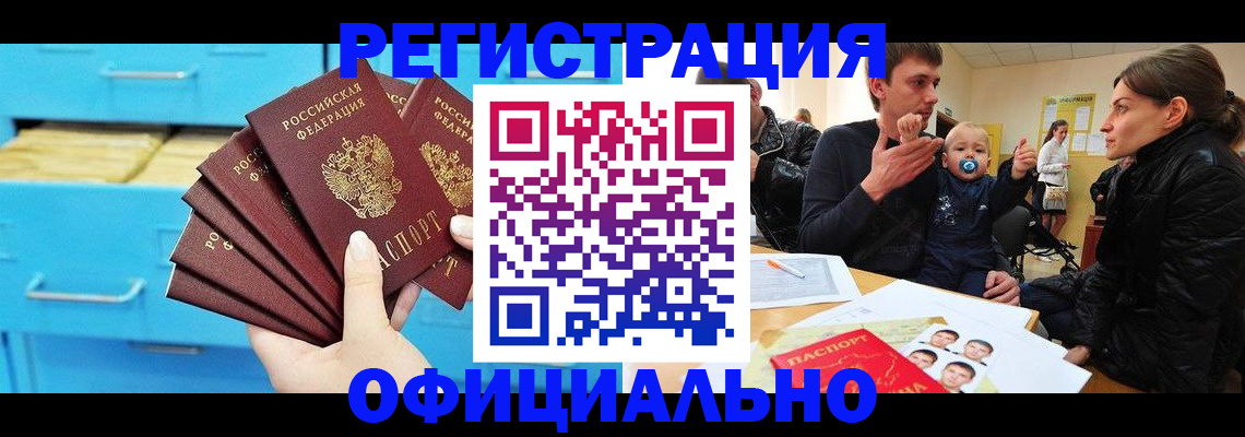 регистрация в Новом Уренгое