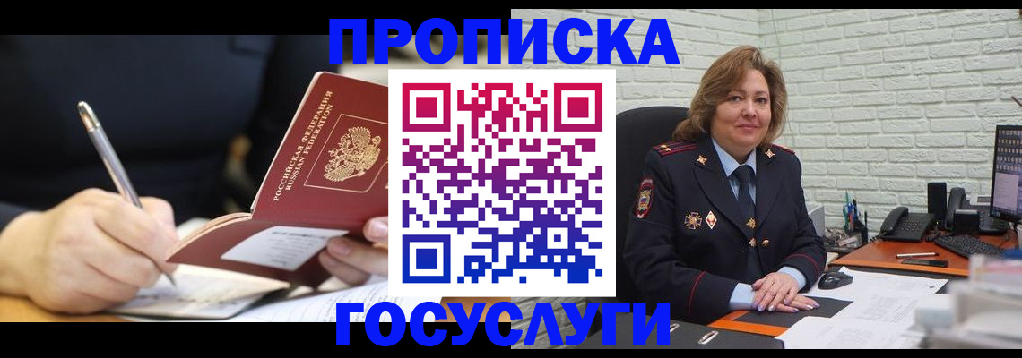 прописка поиск в Новом Уренгое