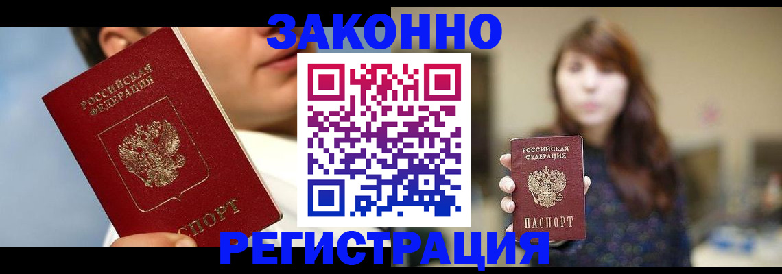 временная регистрация 2025 в Новом Уренгое