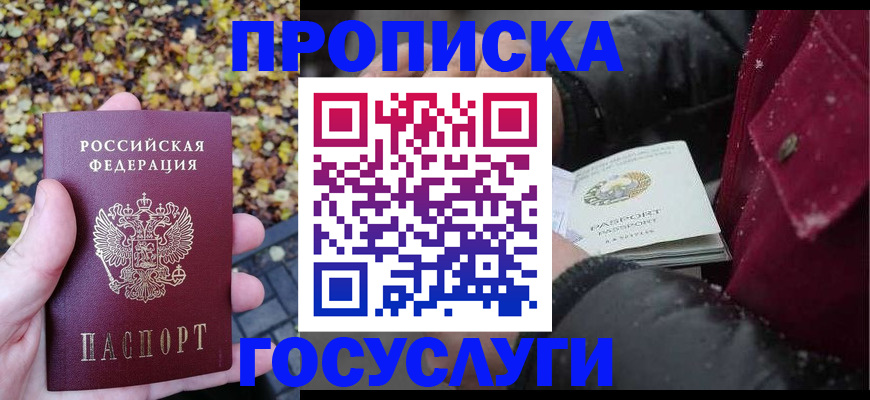 временная прописка в Новом Уренгое