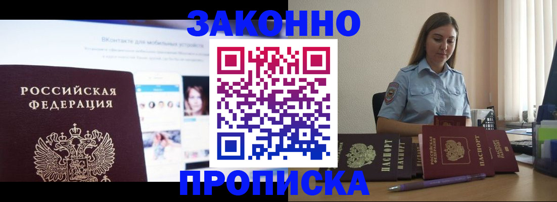 купить прописку в Новом Уренгое