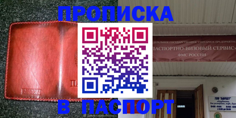 временная прописка в Новом Уренгое