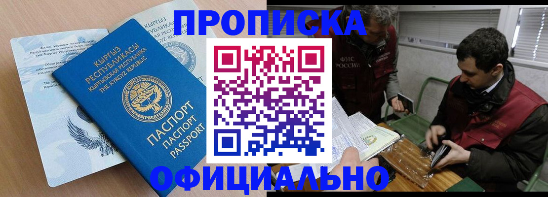 прописка в Новом Уренгое